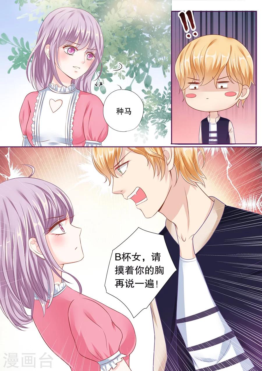 《多伦多的小时光》漫画最新章节第36话 B杯女！免费下拉式在线观看章节第【7】张图片