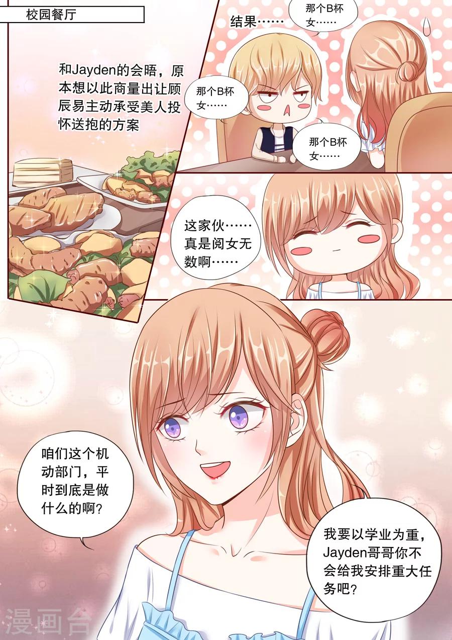 《多伦多的小时光》漫画最新章节第36话 B杯女！免费下拉式在线观看章节第【9】张图片