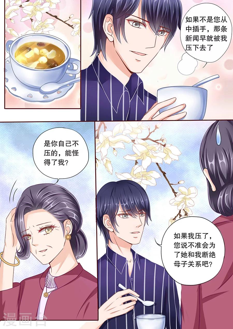 《多伦多的小时光》漫画最新章节第38话 先稳住声誉免费下拉式在线观看章节第【3】张图片