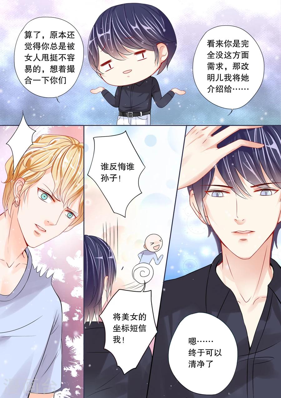 《多伦多的小时光》漫画最新章节第4话 还真是会掐他的七寸（2）免费下拉式在线观看章节第【9】张图片