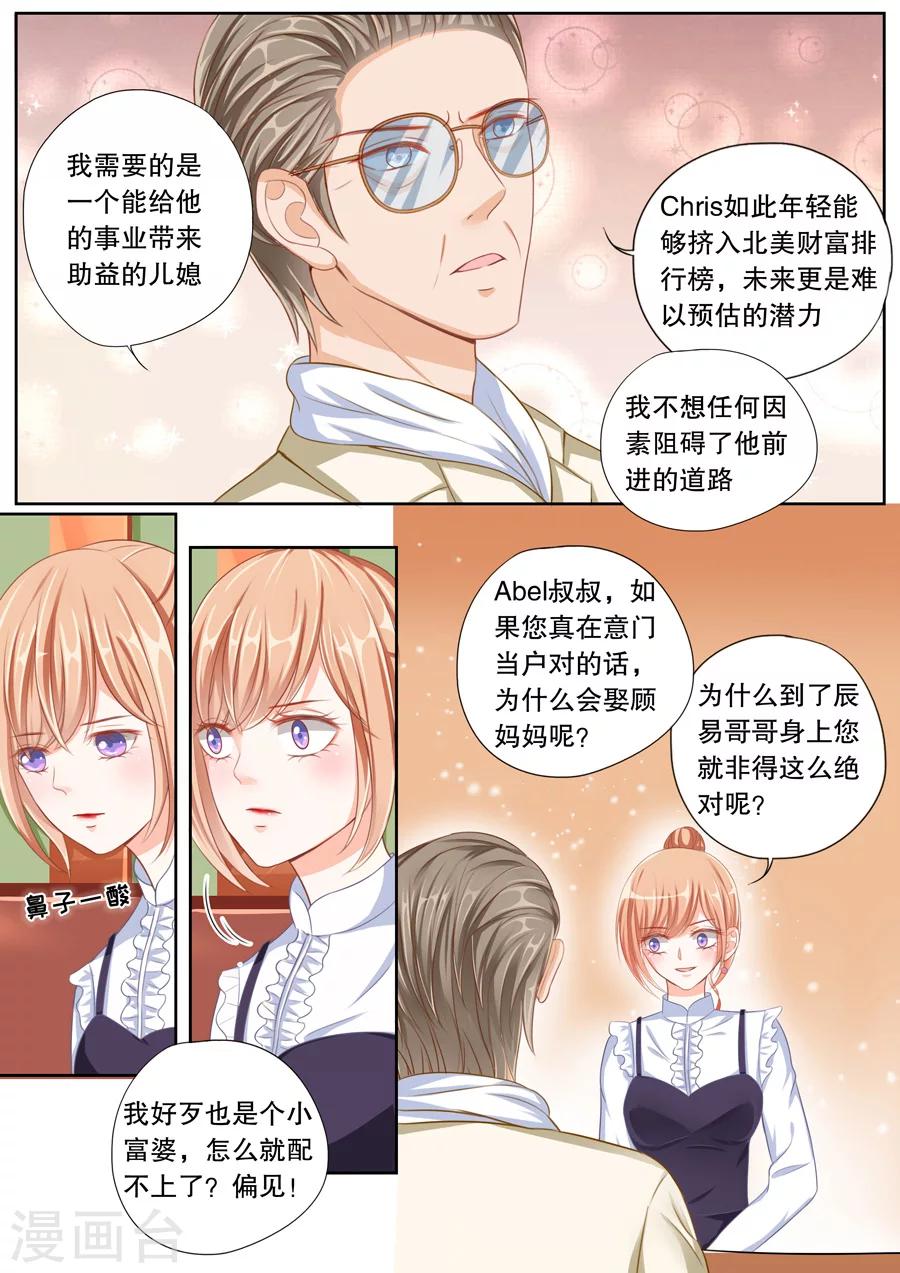 《多伦多的小时光》漫画最新章节第42话 不要妄想嫁给他免费下拉式在线观看章节第【7】张图片