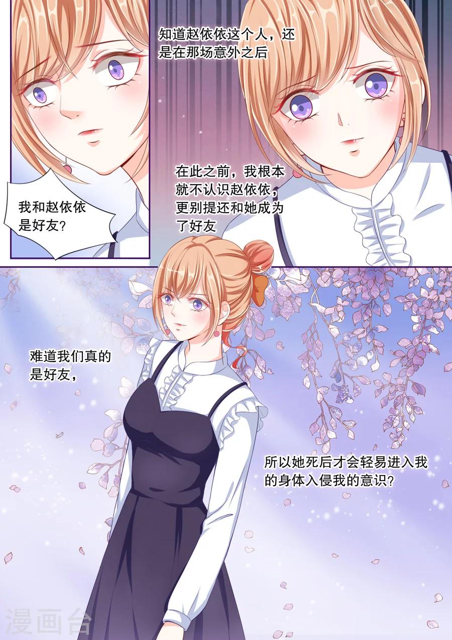 《多伦多的小时光》漫画最新章节第43话 又是她！免费下拉式在线观看章节第【4】张图片