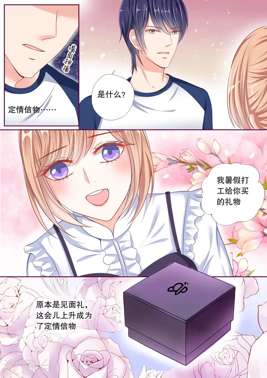 《多伦多的小时光》漫画最新章节第47话 定情信物？！免费下拉式在线观看章节第【6】张图片