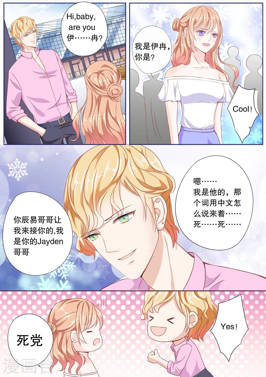 《多伦多的小时光》漫画最新章节第5话 乖，喊我一声嫂子听听免费下拉式在线观看章节第【4】张图片