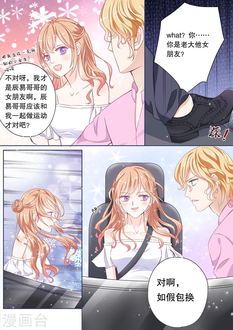 《多伦多的小时光》漫画最新章节第5话 乖，喊我一声嫂子听听免费下拉式在线观看章节第【6】张图片