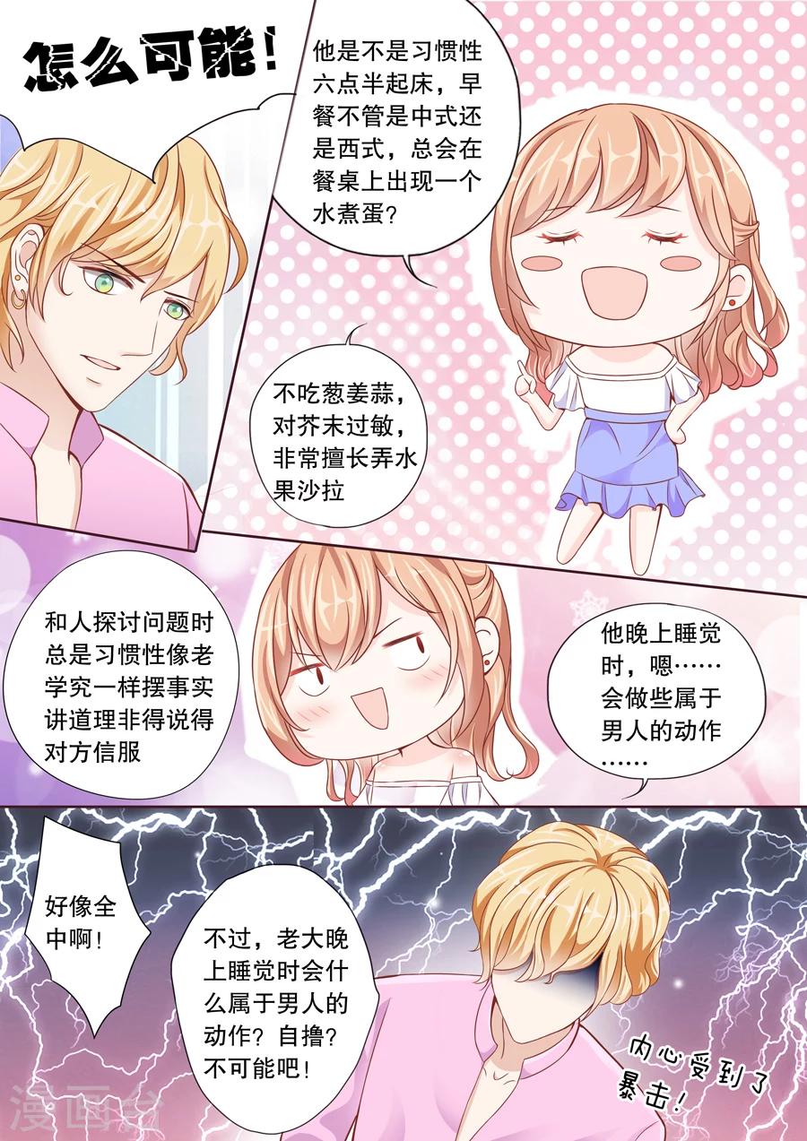 《多伦多的小时光》漫画最新章节第5话 乖，喊我一声嫂子听听免费下拉式在线观看章节第【7】张图片