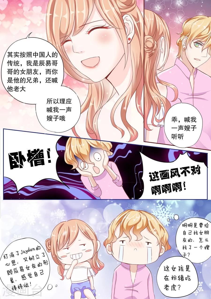 《多伦多的小时光》漫画最新章节第5话 乖，喊我一声嫂子听听免费下拉式在线观看章节第【8】张图片