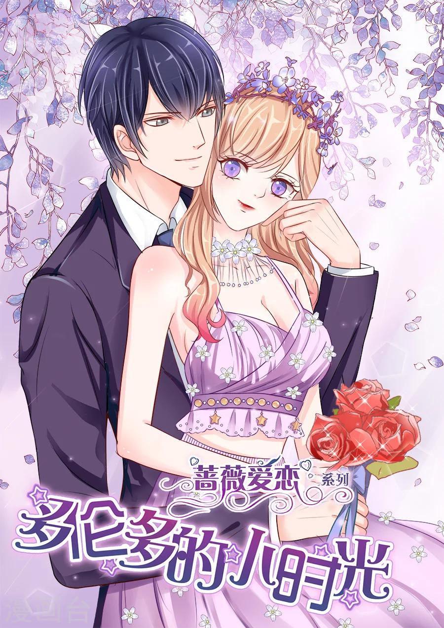 《多伦多的小时光》漫画最新章节第52话 和顾辰易的虐狗秀免费下拉式在线观看章节第【1】张图片