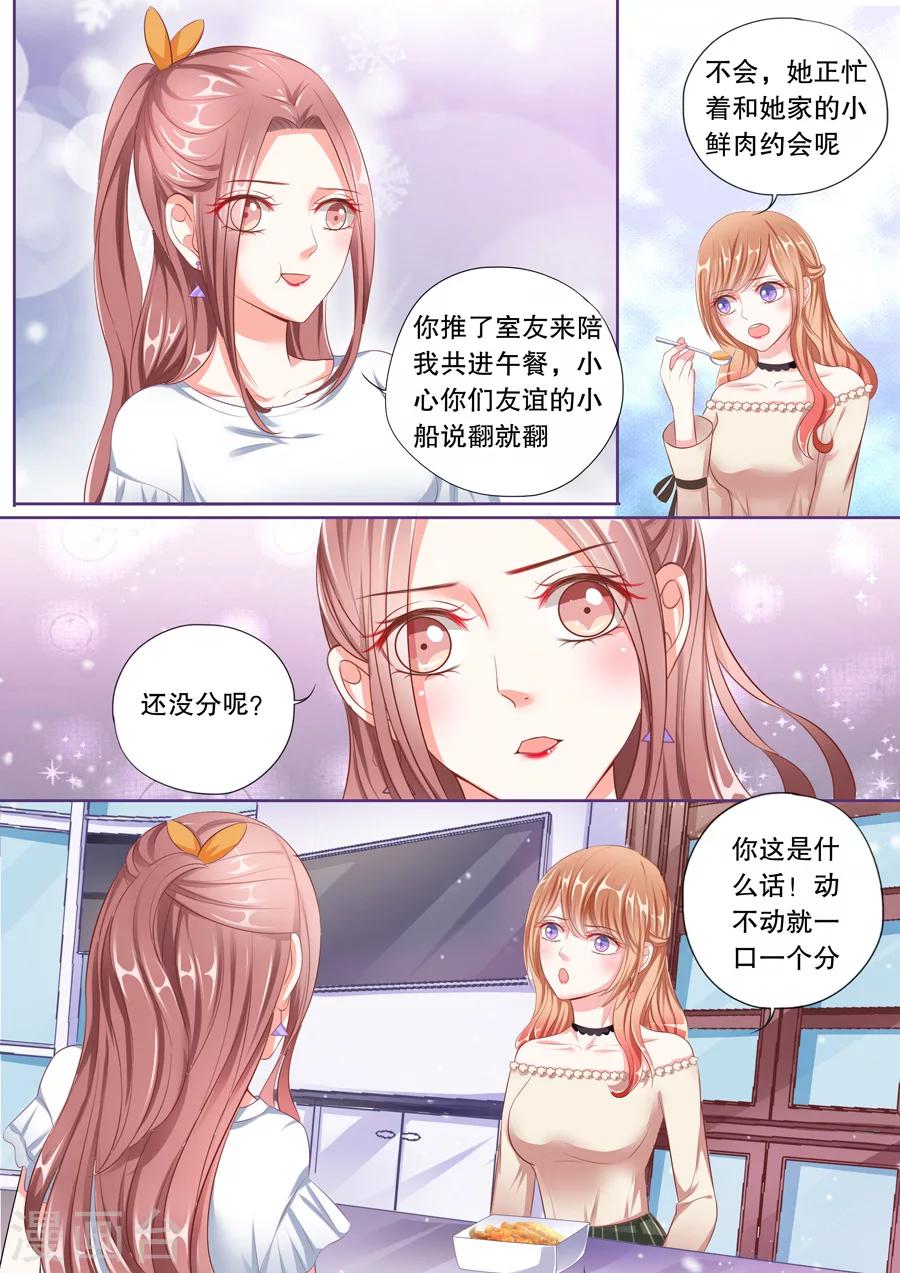 《多伦多的小时光》漫画最新章节第52话 和顾辰易的虐狗秀免费下拉式在线观看章节第【9】张图片