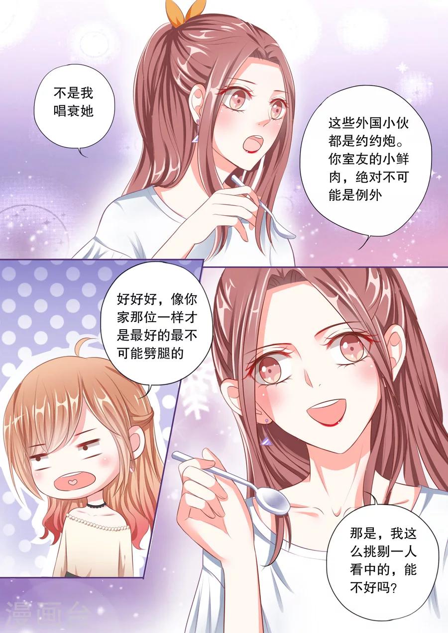 《多伦多的小时光》漫画最新章节第53话 天蝎座的男人免费下拉式在线观看章节第【2】张图片