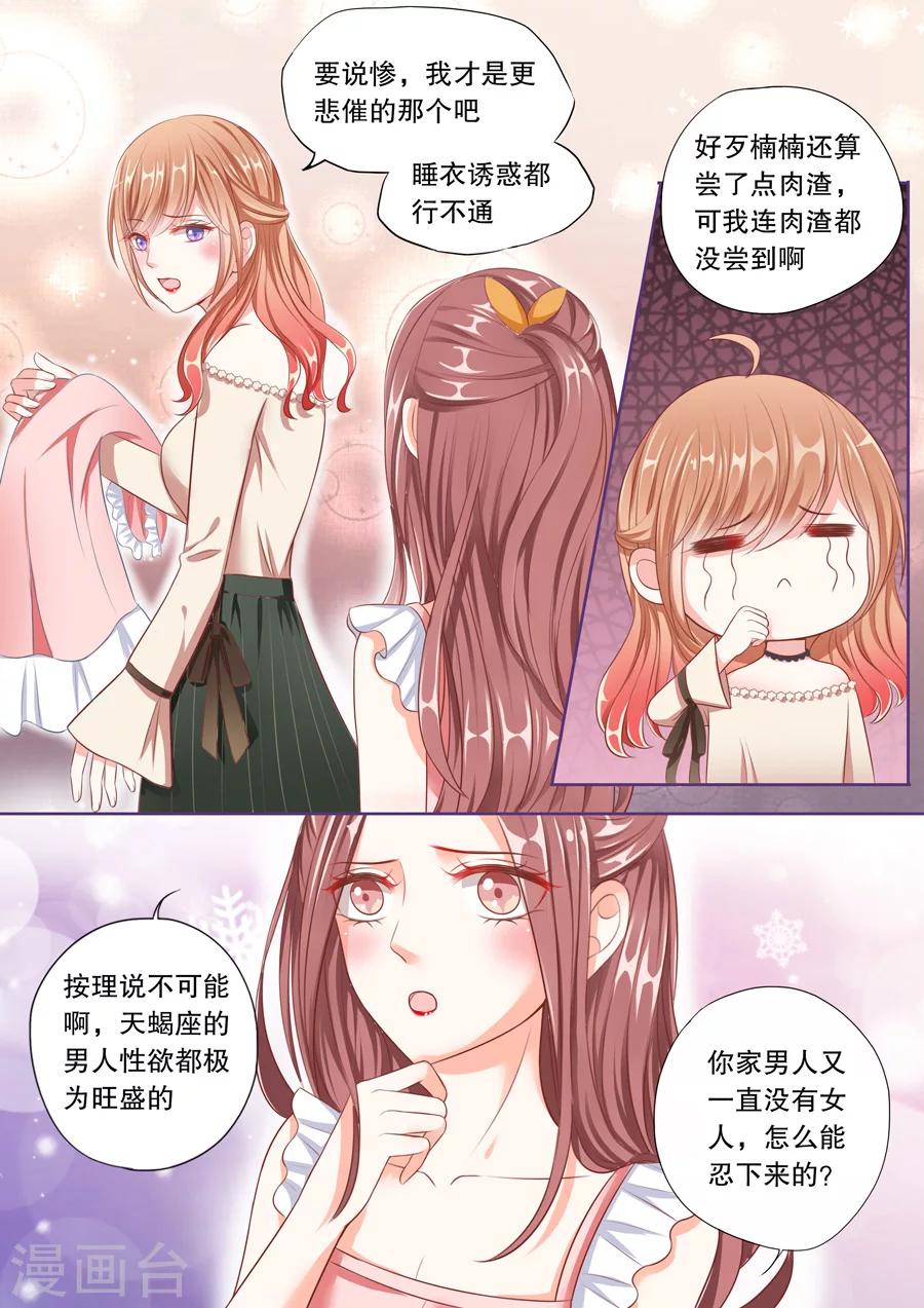 《多伦多的小时光》漫画最新章节第53话 天蝎座的男人免费下拉式在线观看章节第【7】张图片