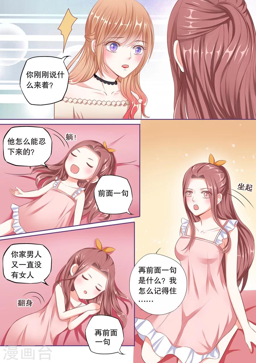 《多伦多的小时光》漫画最新章节第53话 天蝎座的男人免费下拉式在线观看章节第【8】张图片