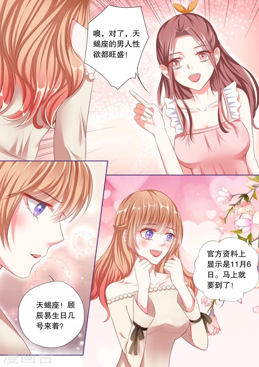 《多伦多的小时光》漫画最新章节第53话 天蝎座的男人免费下拉式在线观看章节第【9】张图片