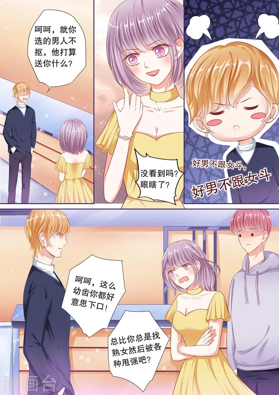 《多伦多的小时光》漫画最新章节第55话 敢说我被甩？免费下拉式在线观看章节第【6】张图片