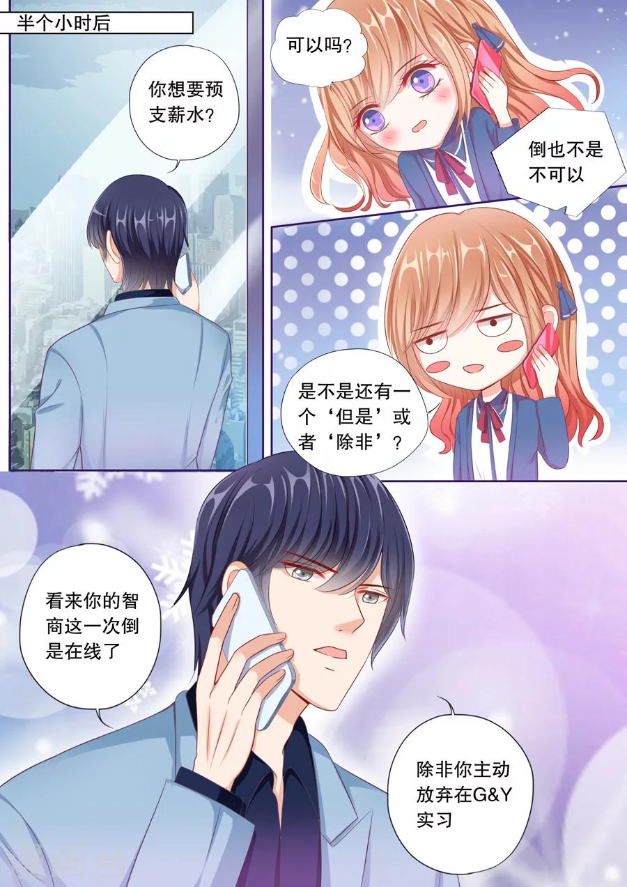 《多伦多的小时光》漫画最新章节第57话 预支薪水失败免费下拉式在线观看章节第【6】张图片