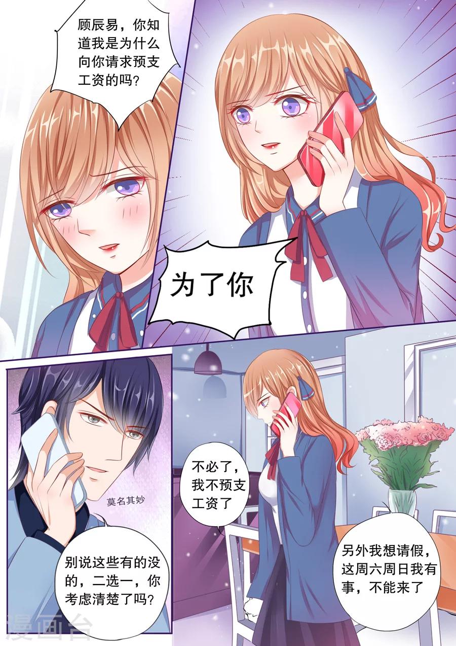 《多伦多的小时光》漫画最新章节第57话 预支薪水失败免费下拉式在线观看章节第【9】张图片