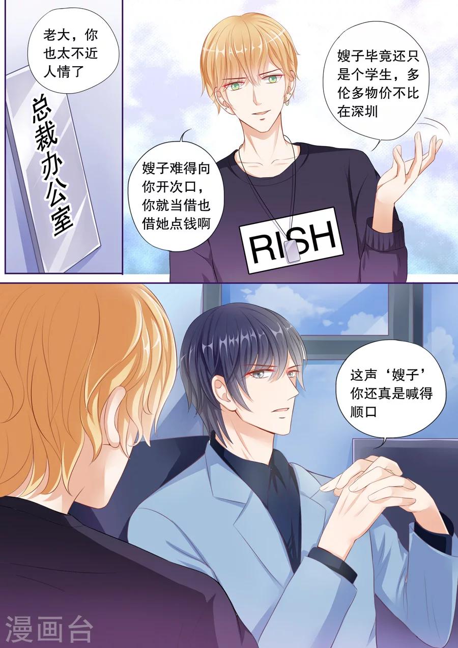 《多伦多的小时光》漫画最新章节第58话 兼职送花员免费下拉式在线观看章节第【2】张图片