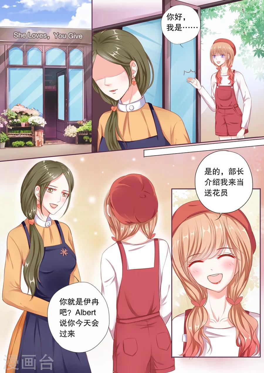 《多伦多的小时光》漫画最新章节第58话 兼职送花员免费下拉式在线观看章节第【5】张图片