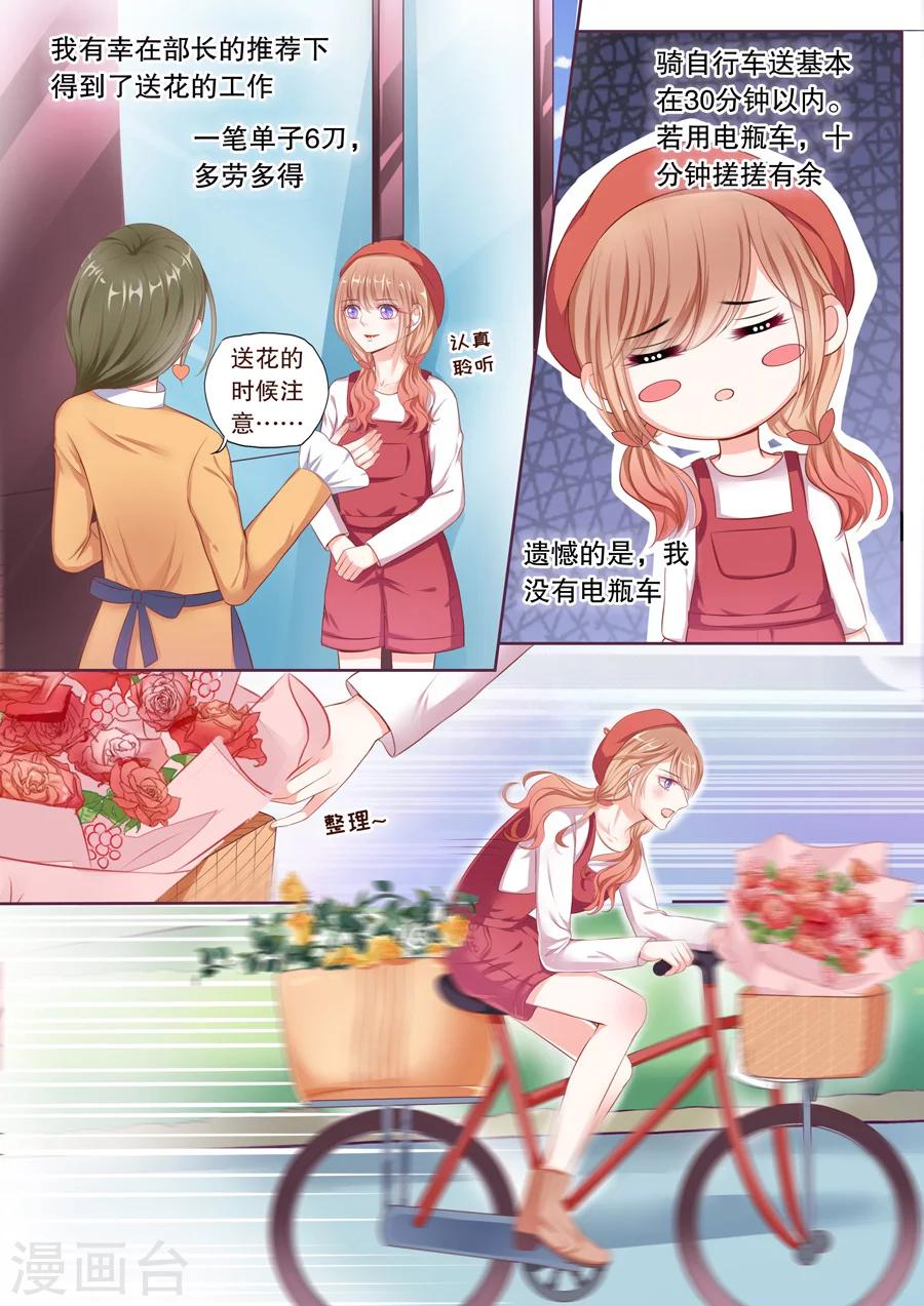 《多伦多的小时光》漫画最新章节第58话 兼职送花员免费下拉式在线观看章节第【6】张图片