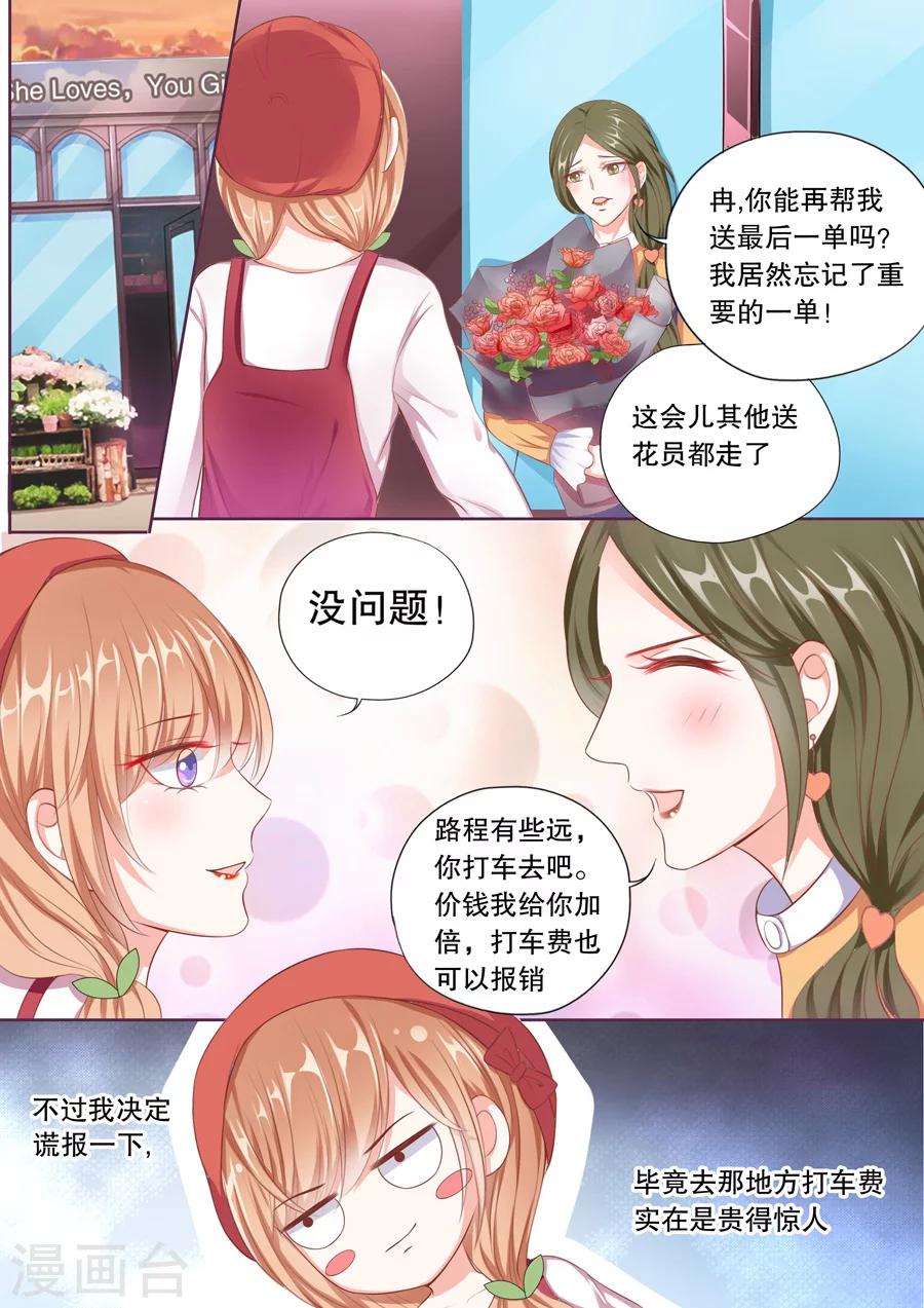 《多伦多的小时光》漫画最新章节第58话 兼职送花员免费下拉式在线观看章节第【8】张图片