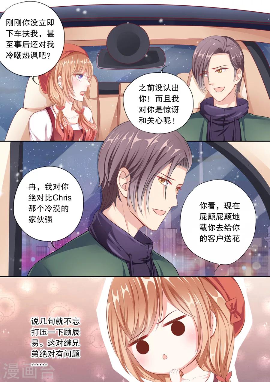 《多伦多的小时光》漫画最新章节第59话 勾搭未来嫂子？免费下拉式在线观看章节第【5】张图片