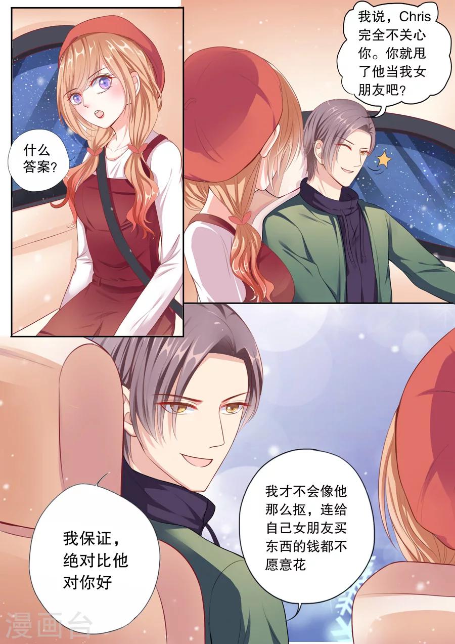 《多伦多的小时光》漫画最新章节第59话 勾搭未来嫂子？免费下拉式在线观看章节第【7】张图片