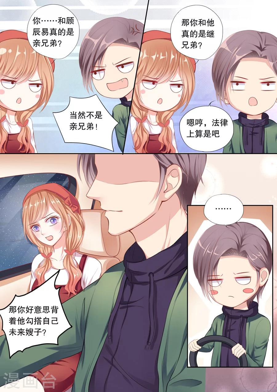 《多伦多的小时光》漫画最新章节第59话 勾搭未来嫂子？免费下拉式在线观看章节第【8】张图片