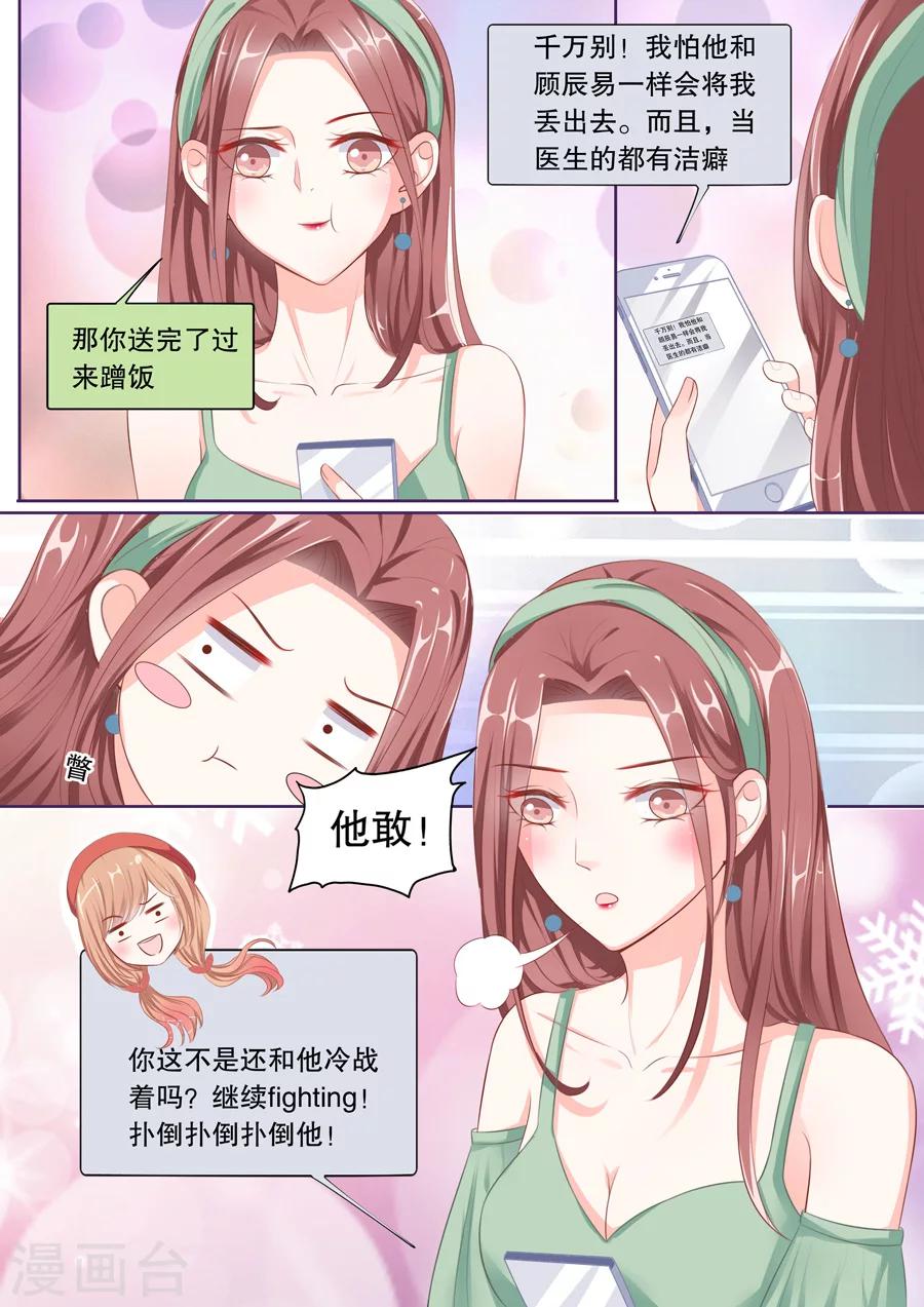 《多伦多的小时光》漫画最新章节第60话 不冷战了好么免费下拉式在线观看章节第【6】张图片