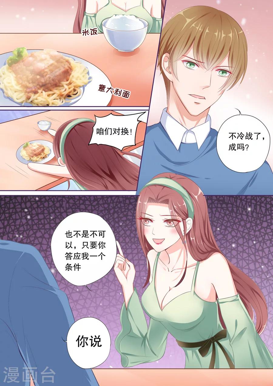 《多伦多的小时光》漫画最新章节第60话 不冷战了好么免费下拉式在线观看章节第【9】张图片