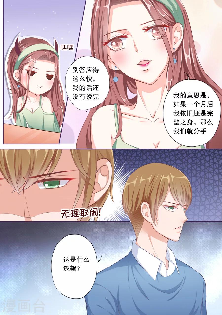 《多伦多的小时光》漫画最新章节第61话 分手免费下拉式在线观看章节第【3】张图片