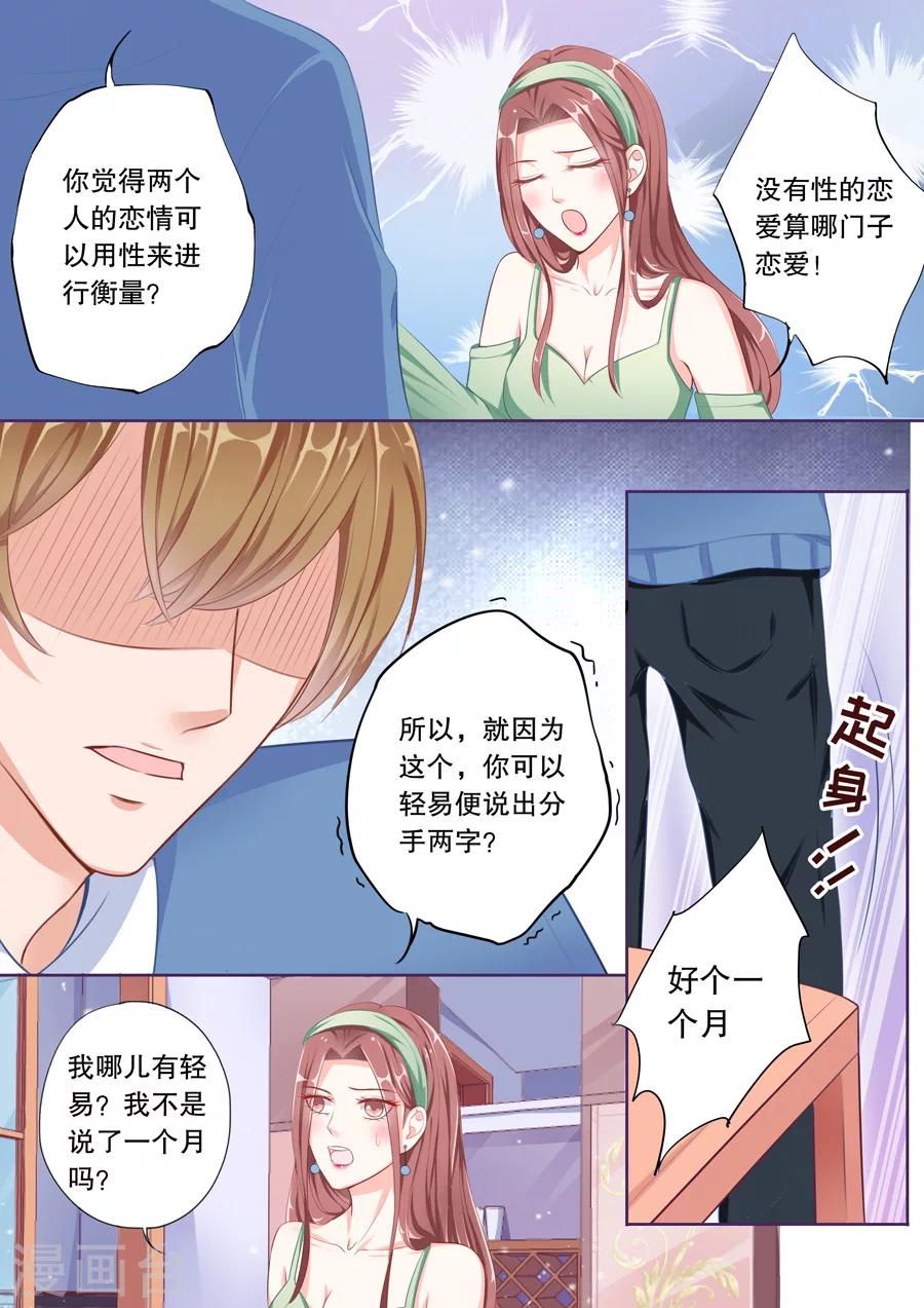 《多伦多的小时光》漫画最新章节第61话 分手免费下拉式在线观看章节第【6】张图片