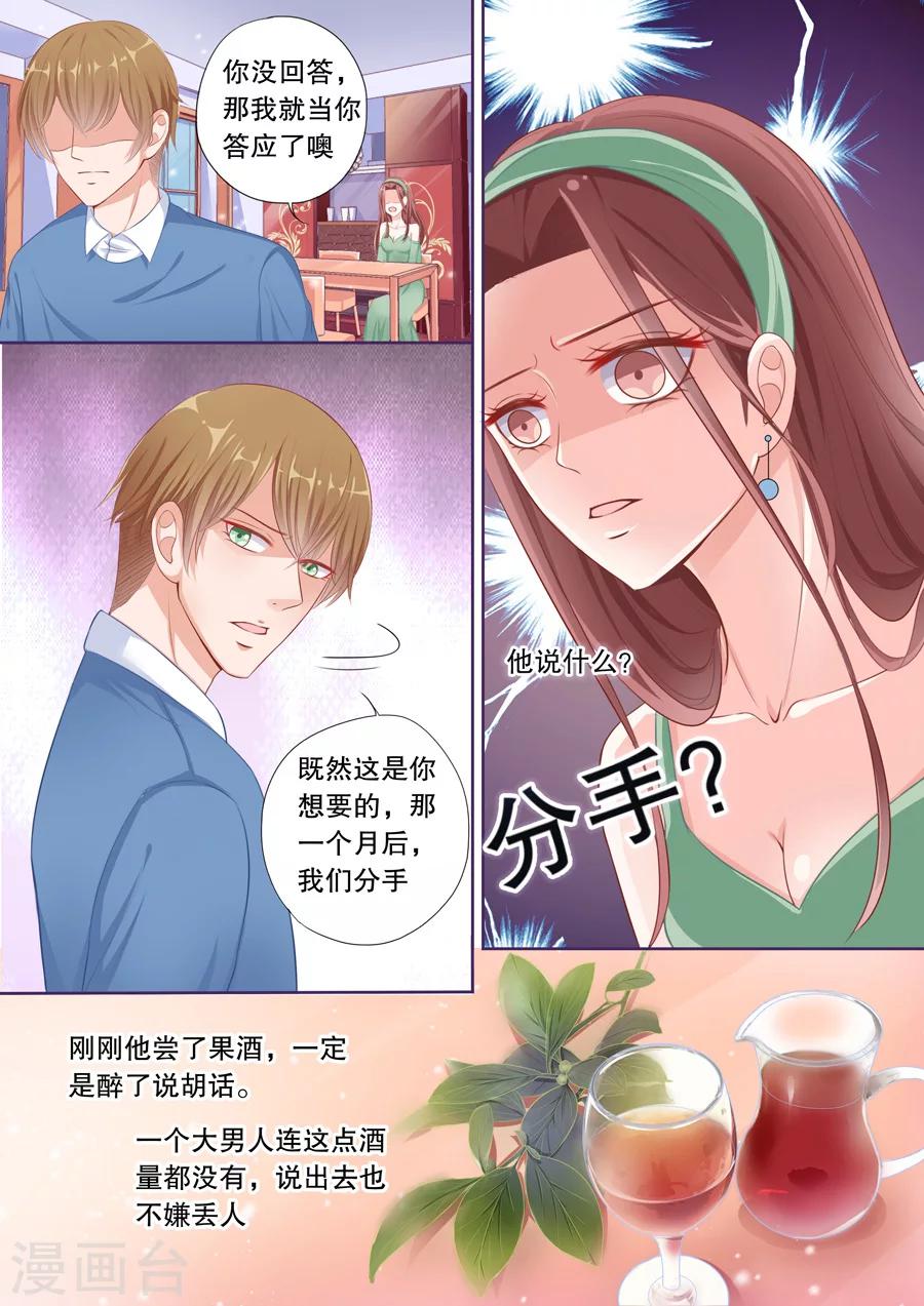 《多伦多的小时光》漫画最新章节第61话 分手免费下拉式在线观看章节第【7】张图片