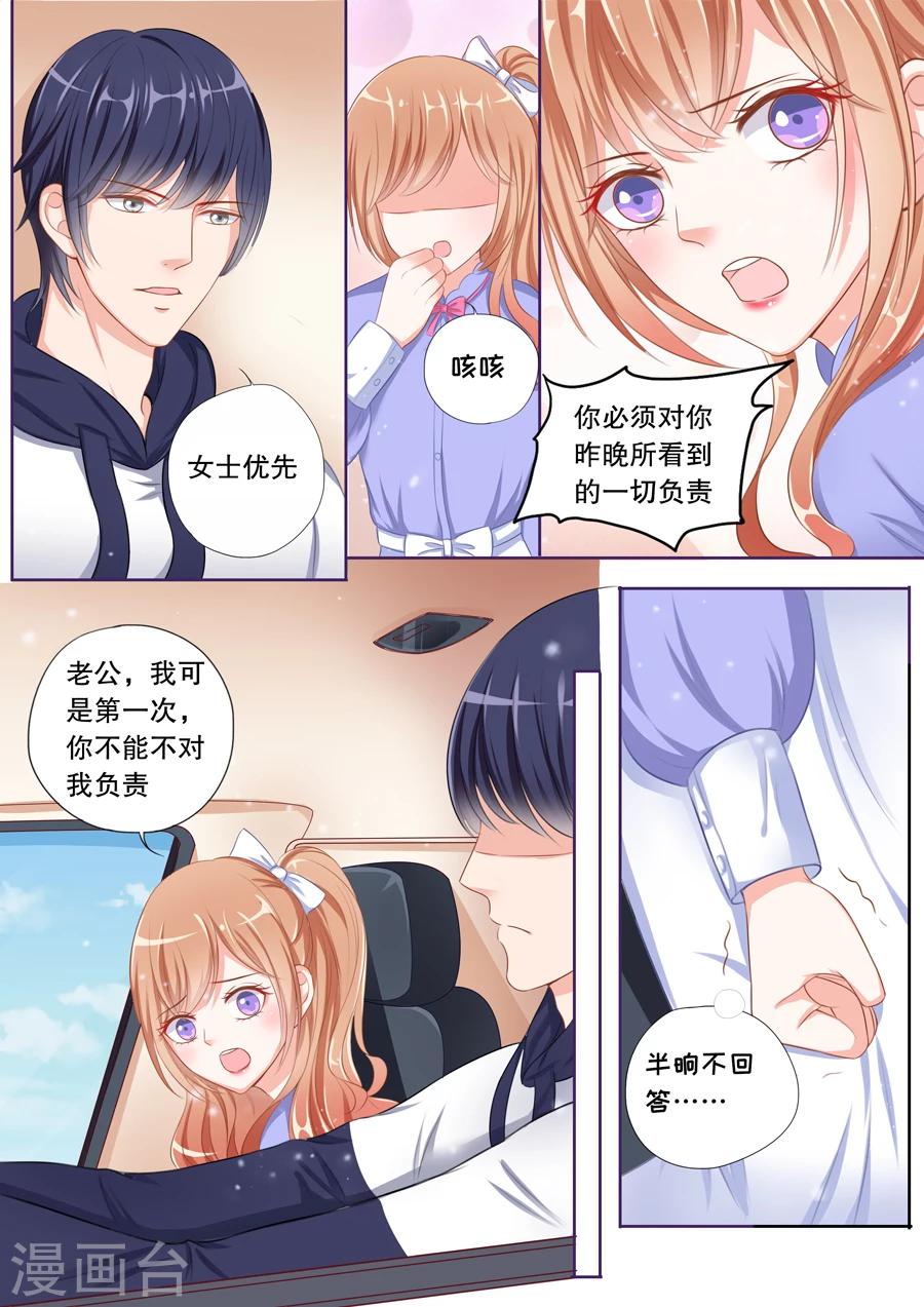 《多伦多的小时光》漫画最新章节第67话 你要对我负责免费下拉式在线观看章节第【3】张图片