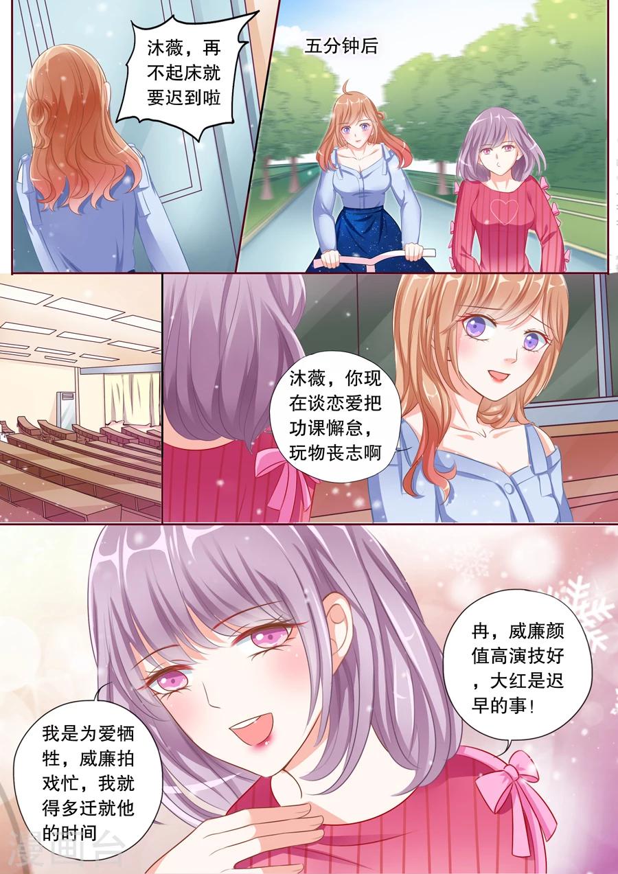 《多伦多的小时光》漫画最新章节第67话 你要对我负责免费下拉式在线观看章节第【7】张图片