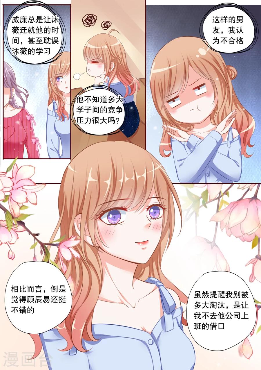 《多伦多的小时光》漫画最新章节第67话 你要对我负责免费下拉式在线观看章节第【9】张图片