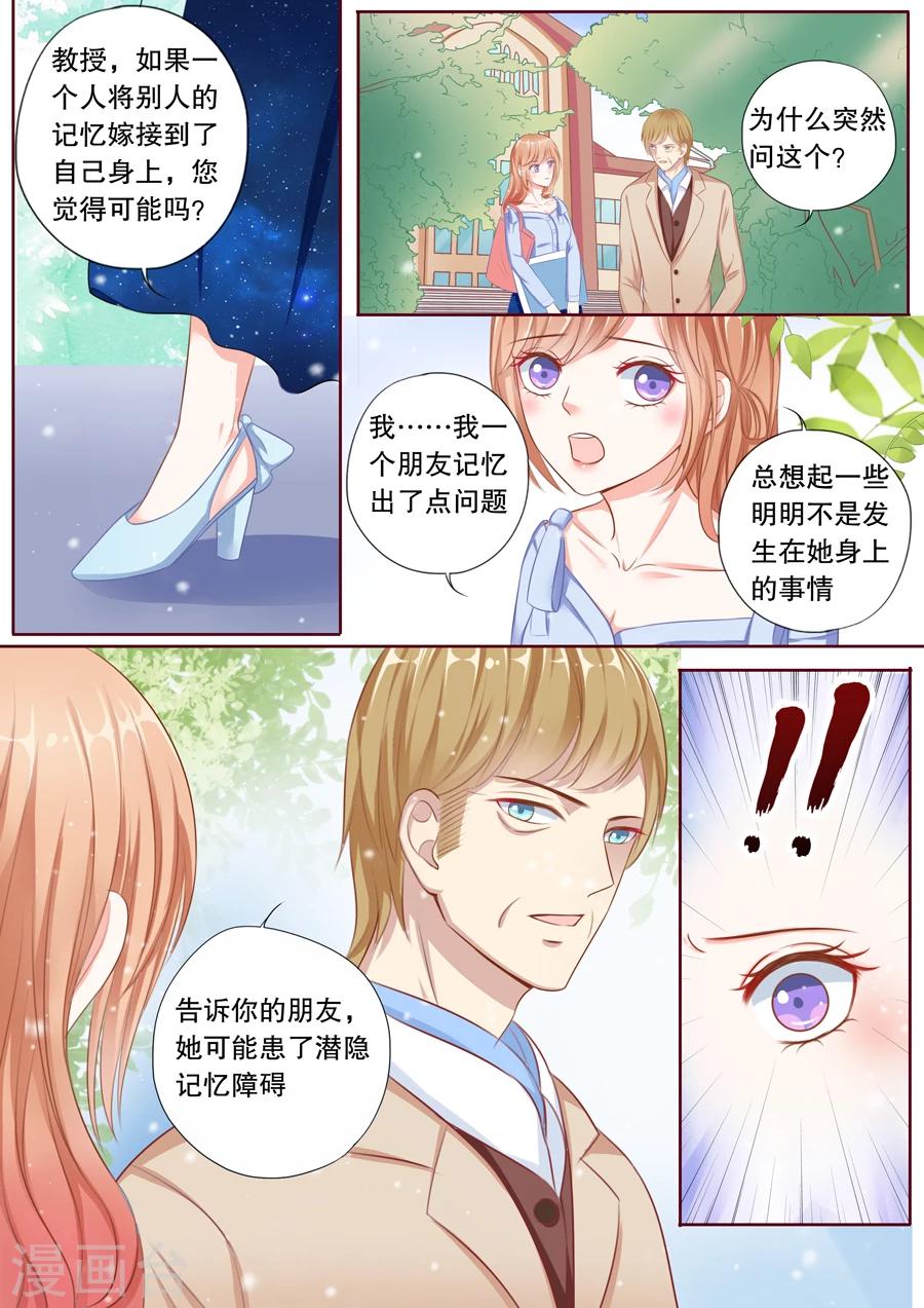 《多伦多的小时光》漫画最新章节第68话 潜隐记忆障碍免费下拉式在线观看章节第【8】张图片