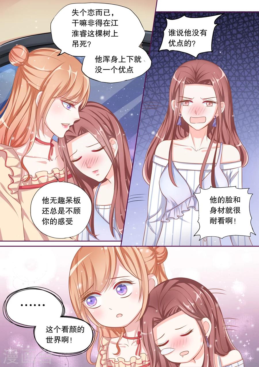 《多伦多的小时光》漫画最新章节第71话 他有别的女人了免费下拉式在线观看章节第【2】张图片