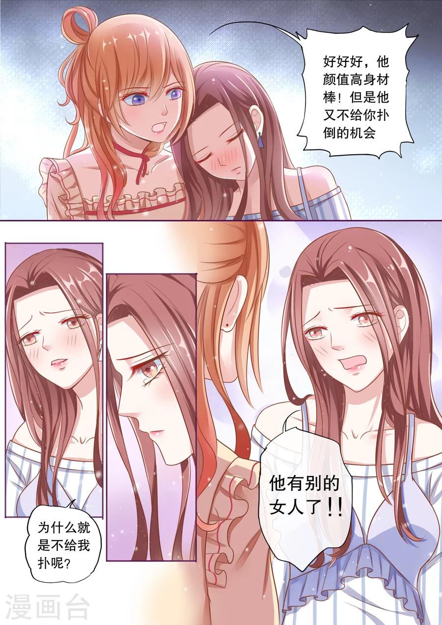 《多伦多的小时光》漫画最新章节第71话 他有别的女人了免费下拉式在线观看章节第【3】张图片