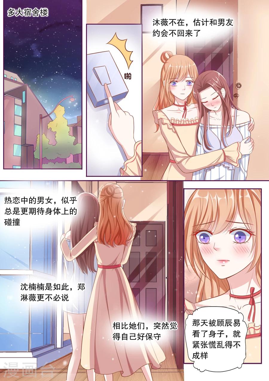 《多伦多的小时光》漫画最新章节第71话 他有别的女人了免费下拉式在线观看章节第【6】张图片