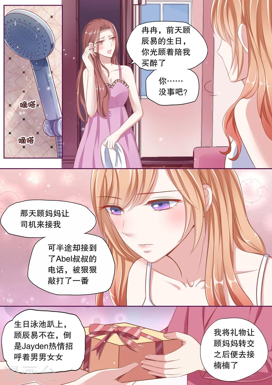 《多伦多的小时光》漫画最新章节第71话 他有别的女人了免费下拉式在线观看章节第【8】张图片