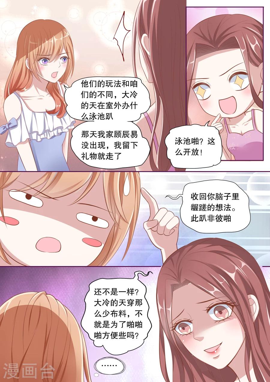 《多伦多的小时光》漫画最新章节第71话 他有别的女人了免费下拉式在线观看章节第【9】张图片