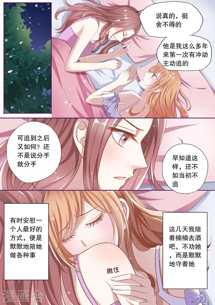 《多伦多的小时光》漫画最新章节第72话 对他有感觉了免费下拉式在线观看章节第【2】张图片