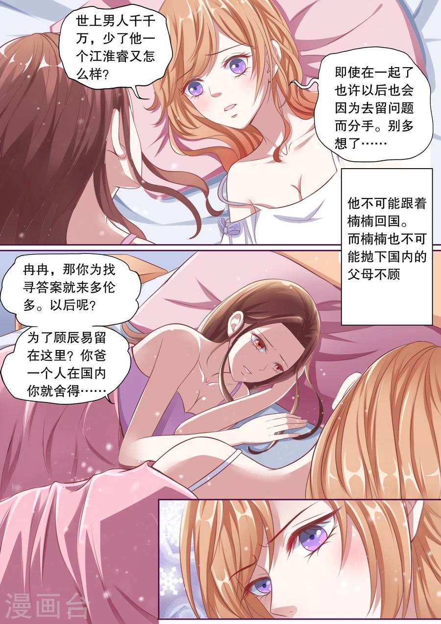 《多伦多的小时光》漫画最新章节第72话 对他有感觉了免费下拉式在线观看章节第【3】张图片