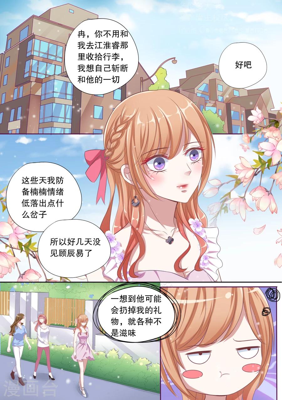 《多伦多的小时光》漫画最新章节第72话 对他有感觉了免费下拉式在线观看章节第【6】张图片