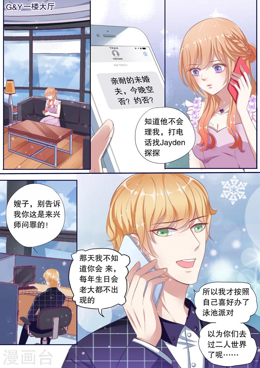 《多伦多的小时光》漫画最新章节第72话 对他有感觉了免费下拉式在线观看章节第【7】张图片