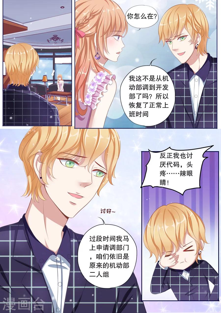 《多伦多的小时光》漫画最新章节第73话 第一次约会免费下拉式在线观看章节第【2】张图片