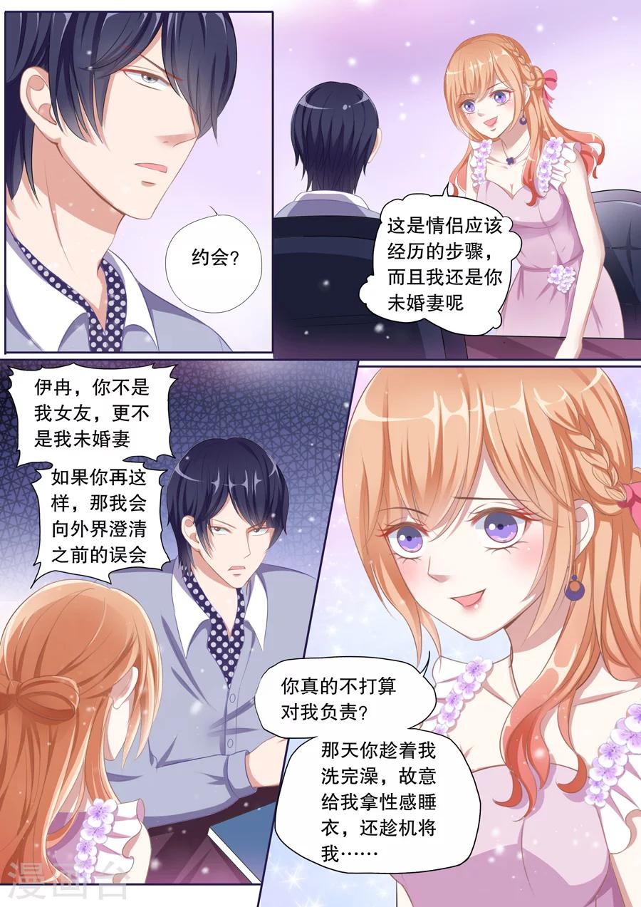 《多伦多的小时光》漫画最新章节第73话 第一次约会免费下拉式在线观看章节第【6】张图片