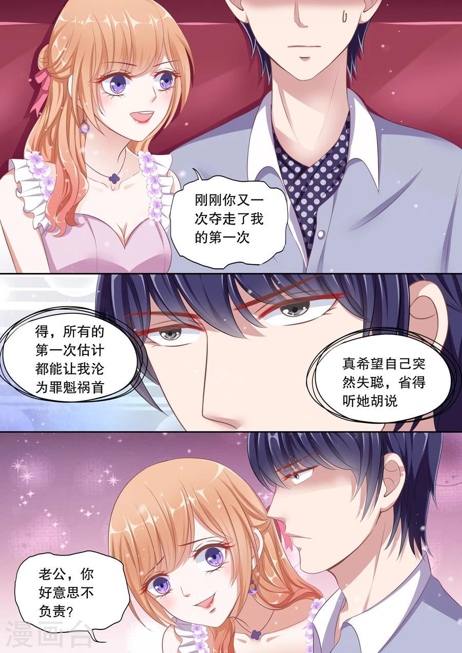 《多伦多的小时光》漫画最新章节第75话 又一个第一次免费下拉式在线观看章节第【3】张图片