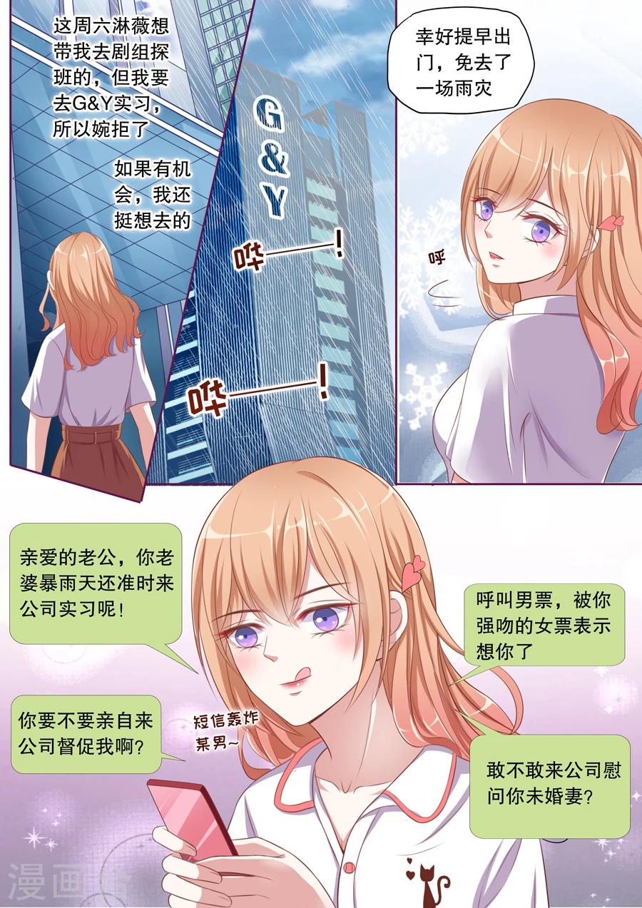 《多伦多的小时光》漫画最新章节第76话 情敌出现免费下拉式在线观看章节第【4】张图片