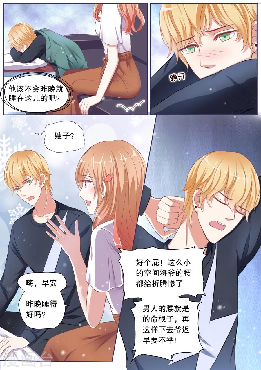 《多伦多的小时光》漫画最新章节第76话 情敌出现免费下拉式在线观看章节第【6】张图片